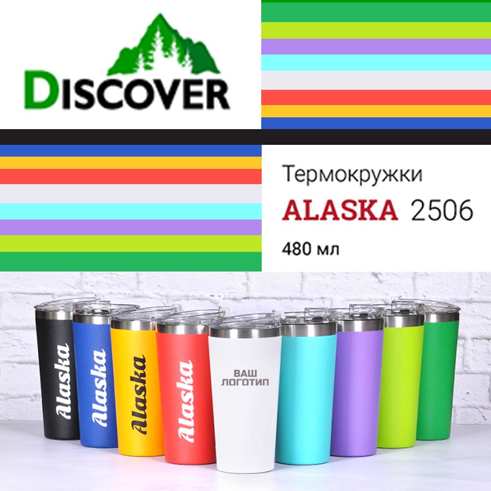 Термочашка с логотипом Alaska