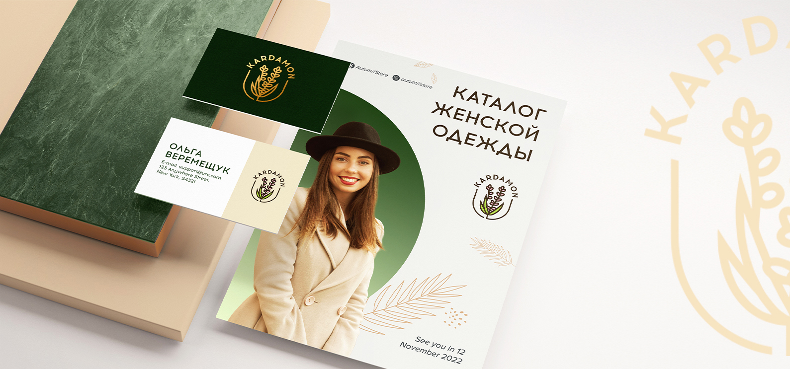 Фирменный стиль  Kardamon