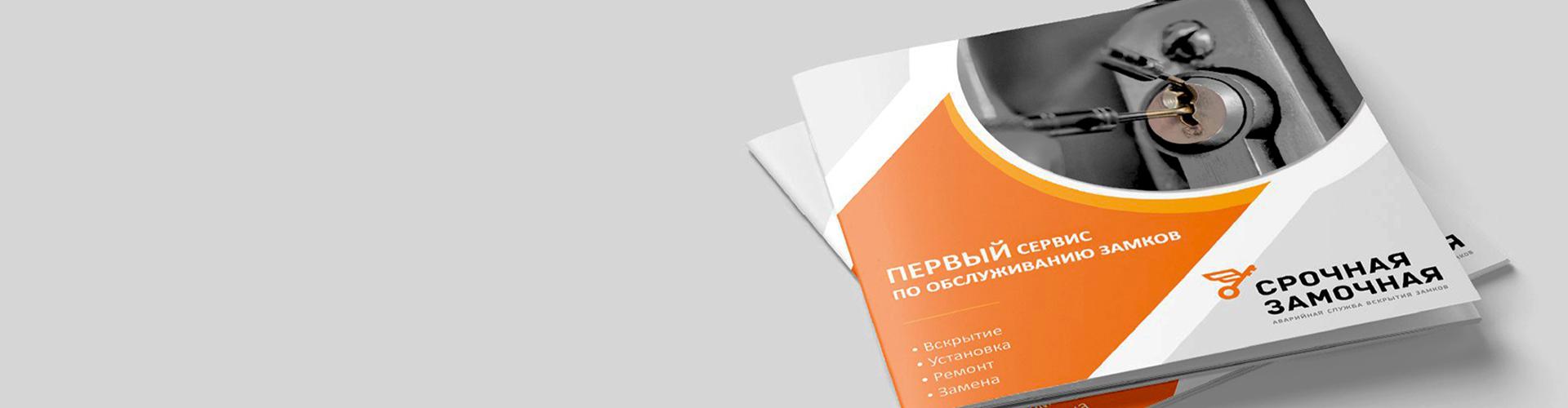 Маркетинг-кит Срочная замочная