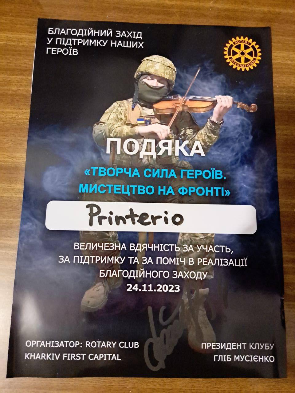 Printerio. Соціальна відповібальність. Допомога ЗСУ